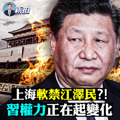 新聞拍案驚奇 中共大建 人類生殖機構 男女失衡 京滬最嚴重 李克強再推改革開放 1個月內三喊經濟危機 中南海指 新挑戰超出預期 馬雲等 網絡巨頭面臨30 數據税 北京脅台商跟 台獨 決裂by 新聞拍案驚奇大宇