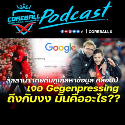ลัลลาน่า เคยค้นกูเกิ้ลหาข้อมูล คล็อปป์ พบ เกเก้นเพรสซิ่ง ถึงกับงง มันคืออะไร