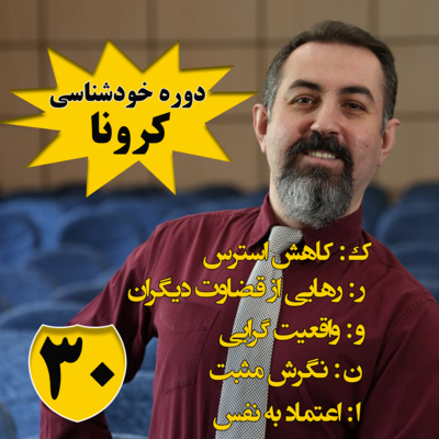 کاور دوره هنر رهایی : اپیزود سی ام