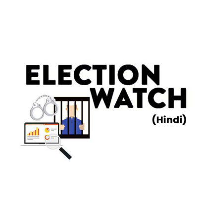 Episode 18: पश्चिम बंगाल में 2004 से उम्मीदवारों और सांसदों/विधायकों के आपराधिक और वित्तीय विवरणों के आधार पर विश्लेषण