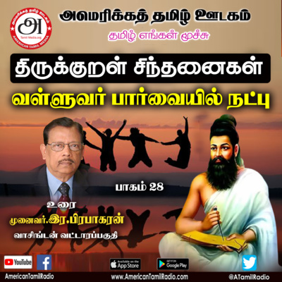 Friendship in Thirukkural வள்ளுவர் பார்வையில் நட்பு by Dr. R. Prabhakaran Thirukkural Sinthanaikal