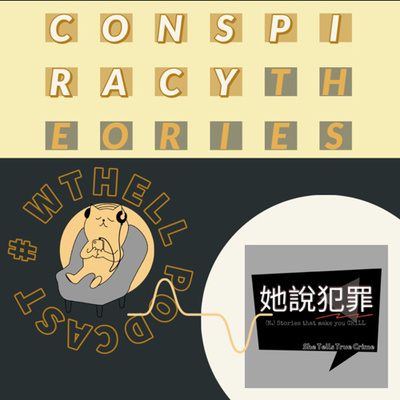 S1e8 陰謀論多出來的那集feat 她說犯罪lily 聖誕節人人有獎留言活動by What The Hell A Podcast On Anchor S1e8 陰謀論多出來的那集feat 她說犯罪lily 聖誕節人人有獎留言活動by What The Hell A Podcast On Anchor