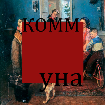 Д*рьмо художника - о современном искусстве, NFT и русском репе