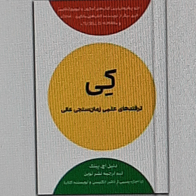 کی. When . اپیزود یک .ترفندهای علمی زمان سنجی عالی