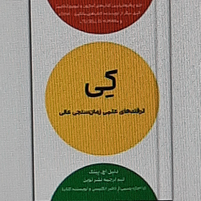 کی. When .اپیزود سه .ترفندهای علمی زمان سنجی عالی.