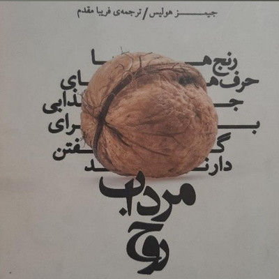 مرداب روح .فصل هفتم . پارت یک