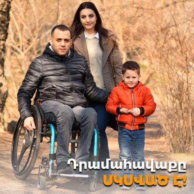 Ռադիոզրույց | Ակտիվ կյանք՝ թեթև անվասայլակով episode artwork