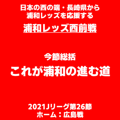 21 22シーズ第２節 ビルバオ戦 アウェイ By スコラ放送局 A Podcast On Anchor