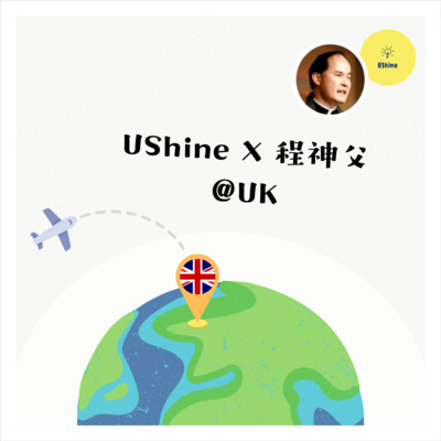 程明聰神父 + UShine (@UK ) Part 1
