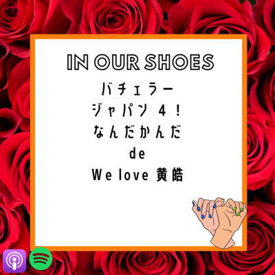 In Our Shoes Podcast