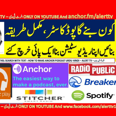 How to make best Podcasts in Anchor podcast app FREE Urdu Hindi