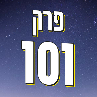 אנחנו עוזבים את הארץ?🧳על רילוקיישן ונוודים דיגיטליים episode artwork