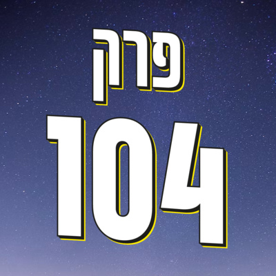 🚀נאס״א שיגרו טיל שפגע באסטרואיד והזיז אותו קצת episode artwork