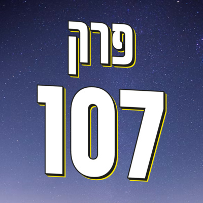 על הפעם ששברו ליון את האף ועשו חרם על יאיר 🛑 על בריונות ברשת ומחוצה לה episode artwork