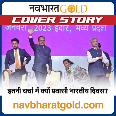 Navbharat Gold – Hindi Podcast | Hindi Audio Infotainment | Hindi Audio News