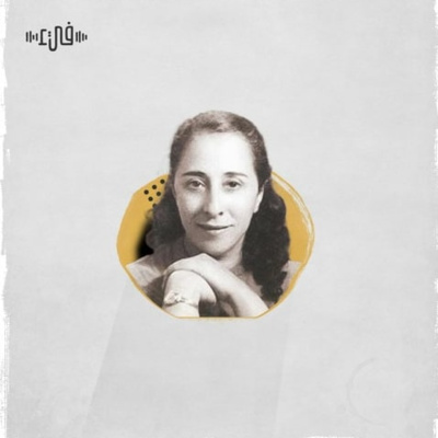 نازك الملائكة - الزهرة السوداء - فيء من شعر episode artwork