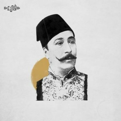 محمود سامي البارودي - ألا حيّ من أسماء رسم المنازل episode artwork