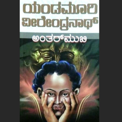 Kannada Pusthaka Parichaya | ಕನ್ನಡ ಪುಸ್ತಕ ಪರಿಚಯ