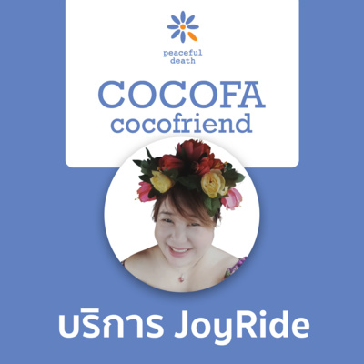 CoCoFA บริการ JoyRide พาคนที่คุณรักไปโรงพยาบาล กับณัฐกาญจน์ เด่นวณิชชากร episode artwork