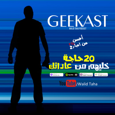 ميكانيكي بني آدمين: بودكاست وليد طه