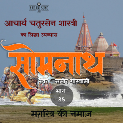 Somnath | Part - 85 Magrib Ki Namaz | A Novel by Acharaya Chatursen Shastri | Based on the attack of Mahmud of Ghazni at Somnath | सोमनाथ उपन्यास 