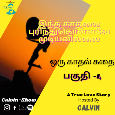 OKK-4 இந்த காதல புரிஞ்சிக்கவே முடியாதா? - Calvin-Show -Love Series podcast #Lovestory #storytelling