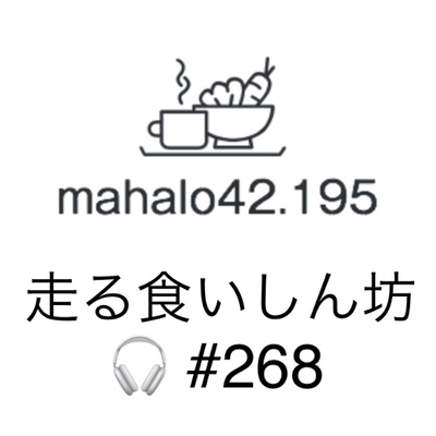 走る食いしん坊