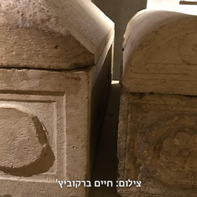 יהדות פרק #1: מי הייתה הלני המלכה- ד"ר יעל אסקוחידו episode artwork