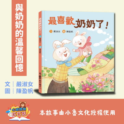 EP30 最喜歡奶奶了(與奶奶的溫馨回憶)