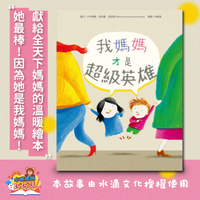 EP41 我媽媽才是超級英雄(親子關係與家庭情感)