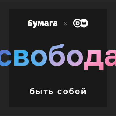 Психогласность. Как люди с расстройствами публично говорят о жизни с диагнозом