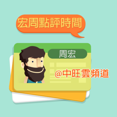 中旺速遞 藉疫情騙取個人信息注意新型電信詐騙by 中旺雲 A Podcast On Anchor