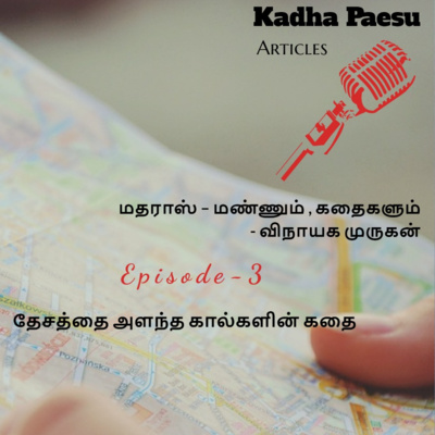 Kadha Paesu