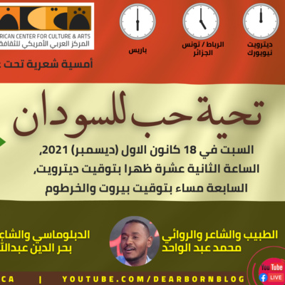 تحية حب للسودان