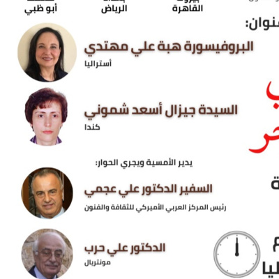 المصاعب والتحديات التي تواجه المرأة العربية في المهجر