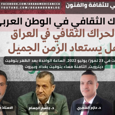 الحراك الثقافي في العراق ـ هل يستعاد الزمن الجميل؟