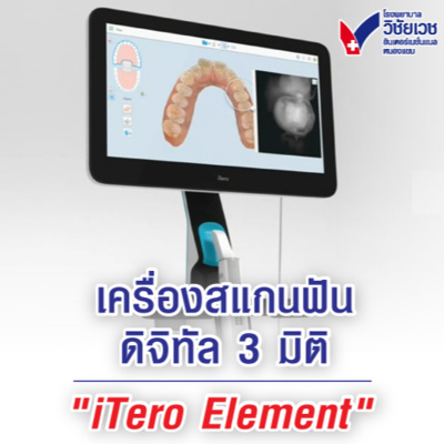 รู้ทันปัญหาสุขภาพ โดย โรงพยาบาลวิชัยเวชฯ หนองแขม