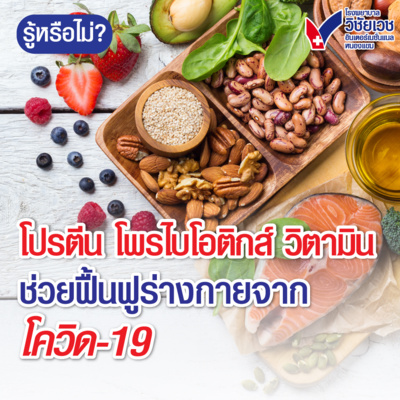 รู้ทันปัญหาสุขภาพ โดย โรงพยาบาลวิชัยเวชฯ หนองแขม