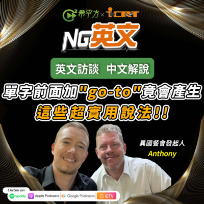 HOPE English 希平方－NG 英文