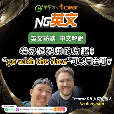 HOPE English 希平方－NG 英文