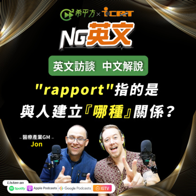 #195 "rapport" 指的是跟他人建立『哪種』關係?