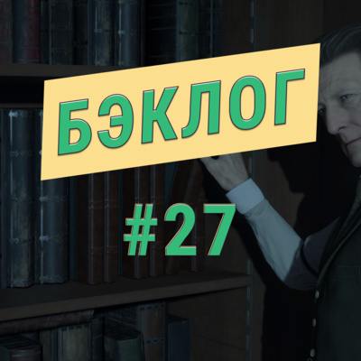 «Бэклог» #27. House of Ashes, Impostor Factory и другие игры Freebird Games