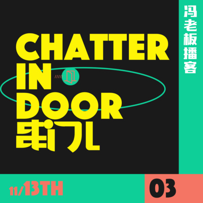 vol.7 串门儿商业WHY酱 | 这届年轻人住得好吗？