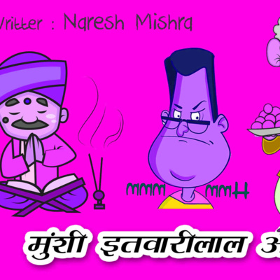 Munshi Itwarilal Aur Bajh Bahu |मुंशी इतवारीलाल और बांझ बहू