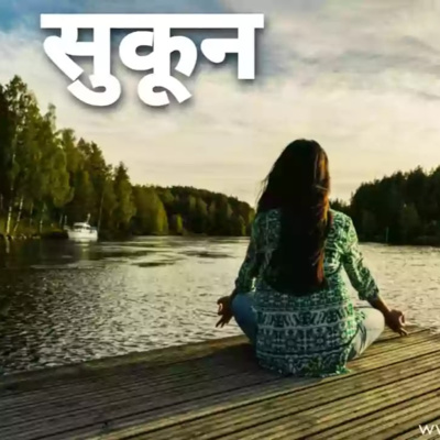 Dil ka sukoon दिल का सुकून