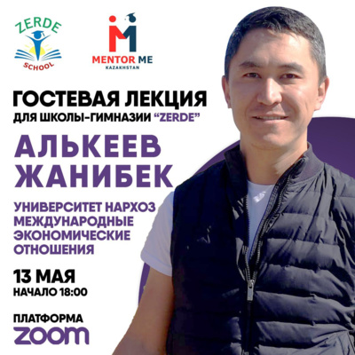 Алькеев Жанибек. Развитие личности снаружи и изнутри