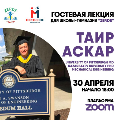 Аскар Таир. Выбор профессии и своего предназначения в жизни.