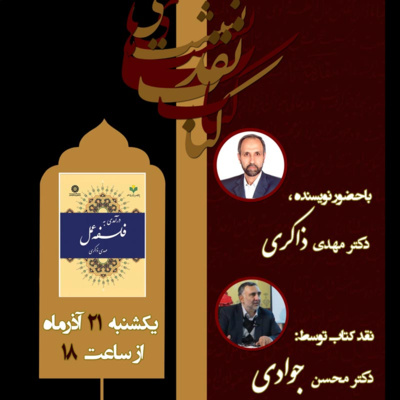 اولین جلسه نقد کتاب: درآمدی به فلسفه عمل episode artwork