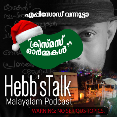Episode Eight ക്രിസ്മസ് ഓർമ്മകൾ HebbsTalk Malayalam Podcast episode artwork