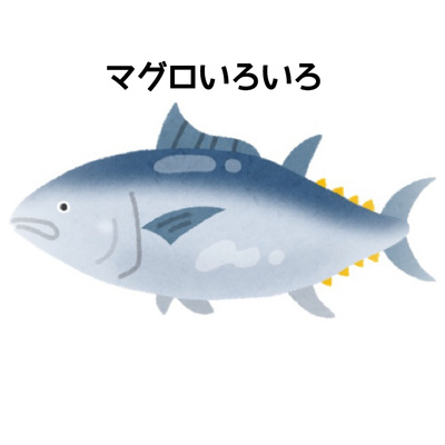 魚屋スナックで乾杯 #2杯目 マグロもいろいろあるね